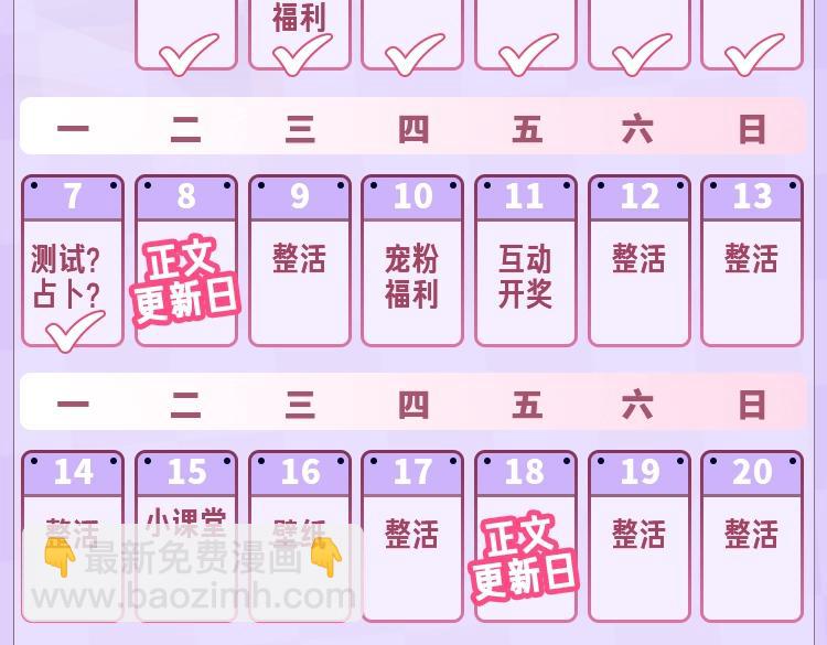 🍣偷偷藏不住 第27期 截图接好运啦～（日更中 第10页