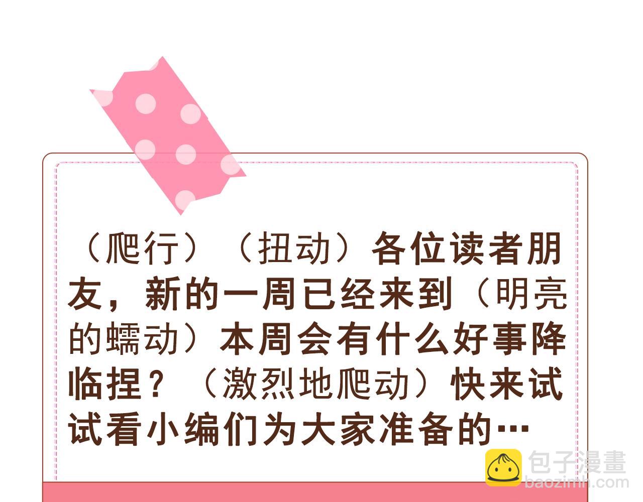 🍣偷偷藏不住 第27期 截图接好运啦～（日更中 第3页