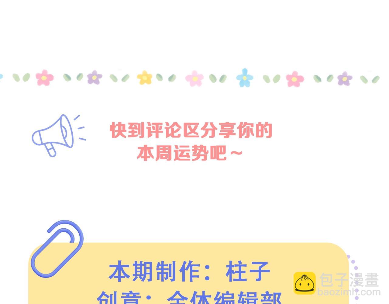 🍣偷偷藏不住 第27期 截图接好运啦～（日更中 第5页
