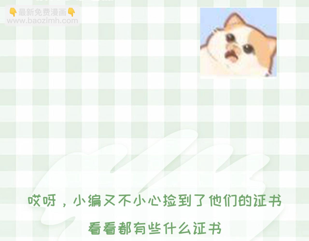 🍣偷偷藏不住 第33期 漫画角色证件一览！ 第10页