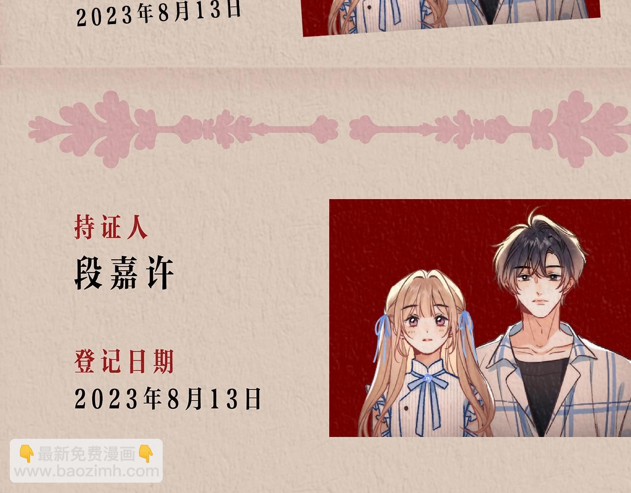 🍣偷偷藏不住 第33期 漫画角色证件一览！ 第17页