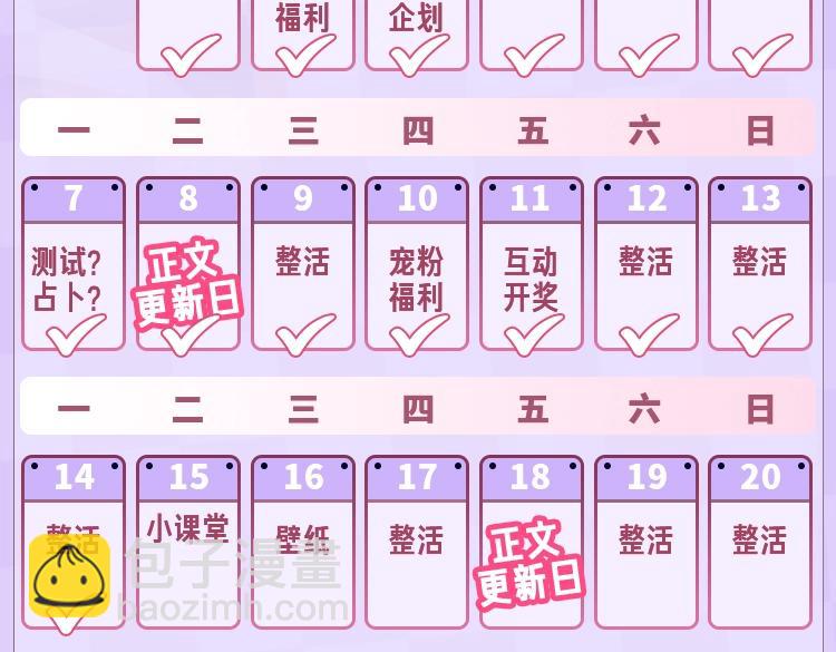 🍣偷偷藏不住 第33期 漫画角色证件一览！ 第22页