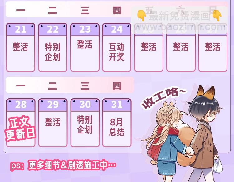 🍣偷偷藏不住 第33期 漫画角色证件一览！ 第23页