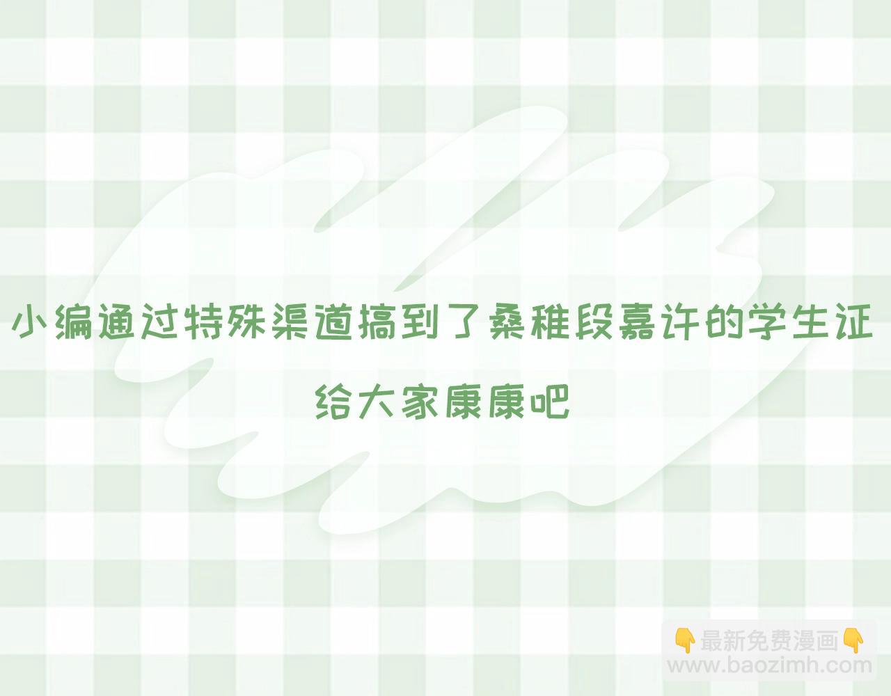 🍣偷偷藏不住 第33期 漫画角色证件一览！ 第3页