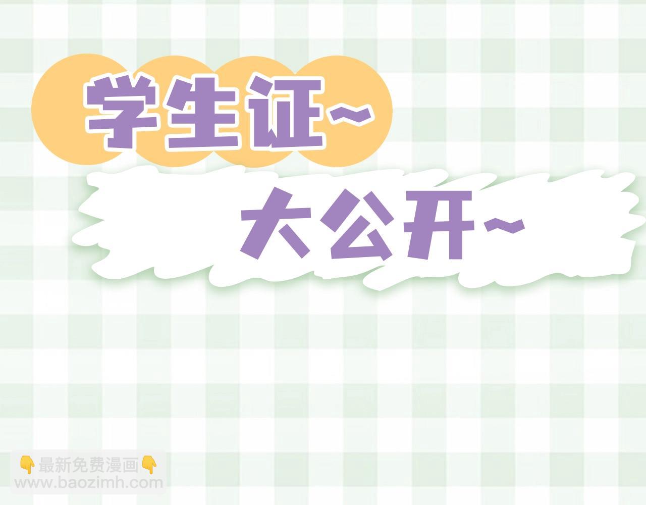 🍣偷偷藏不住 第33期 漫画角色证件一览！ 第4页