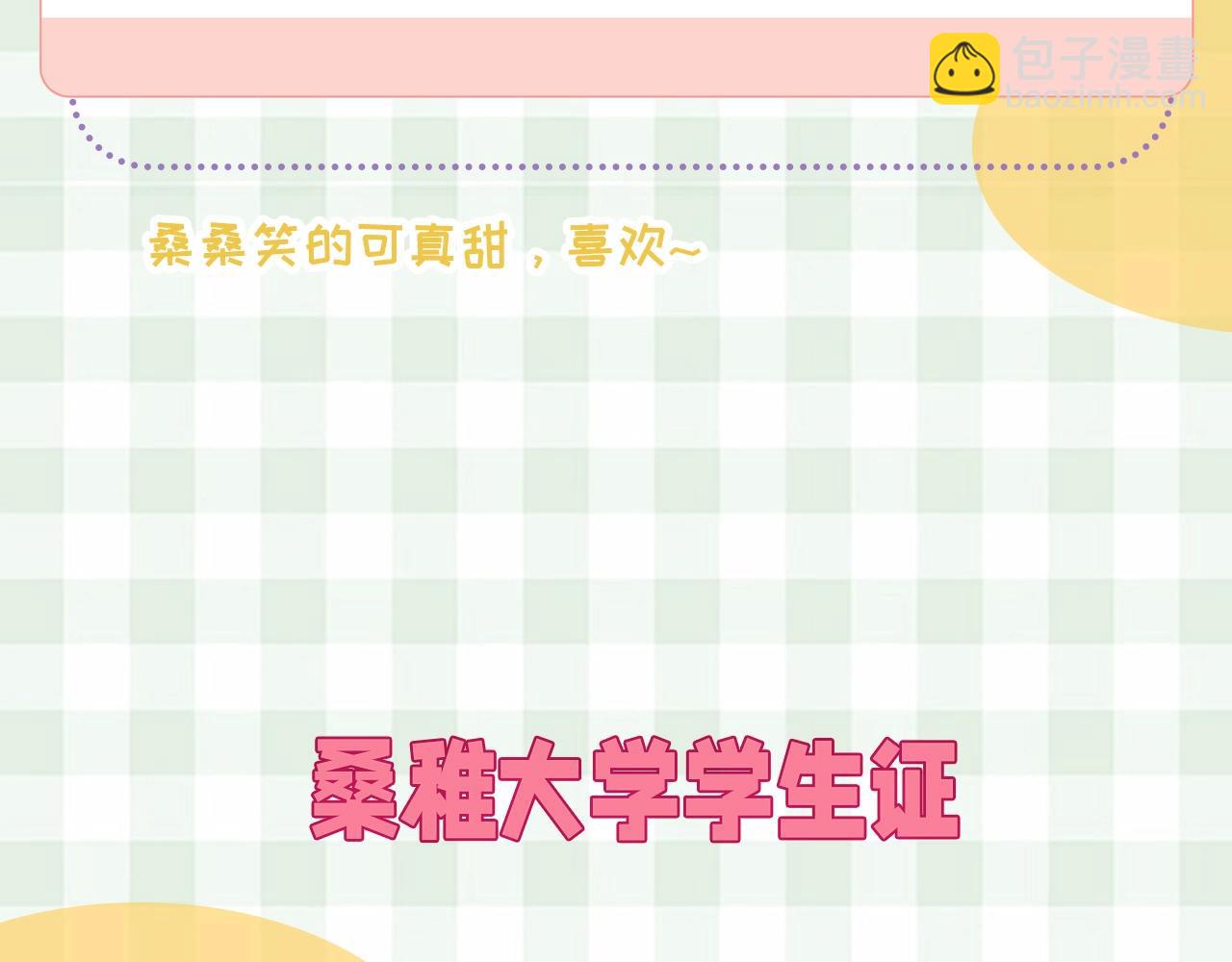🍣偷偷藏不住 第33期 漫画角色证件一览！ 第6页