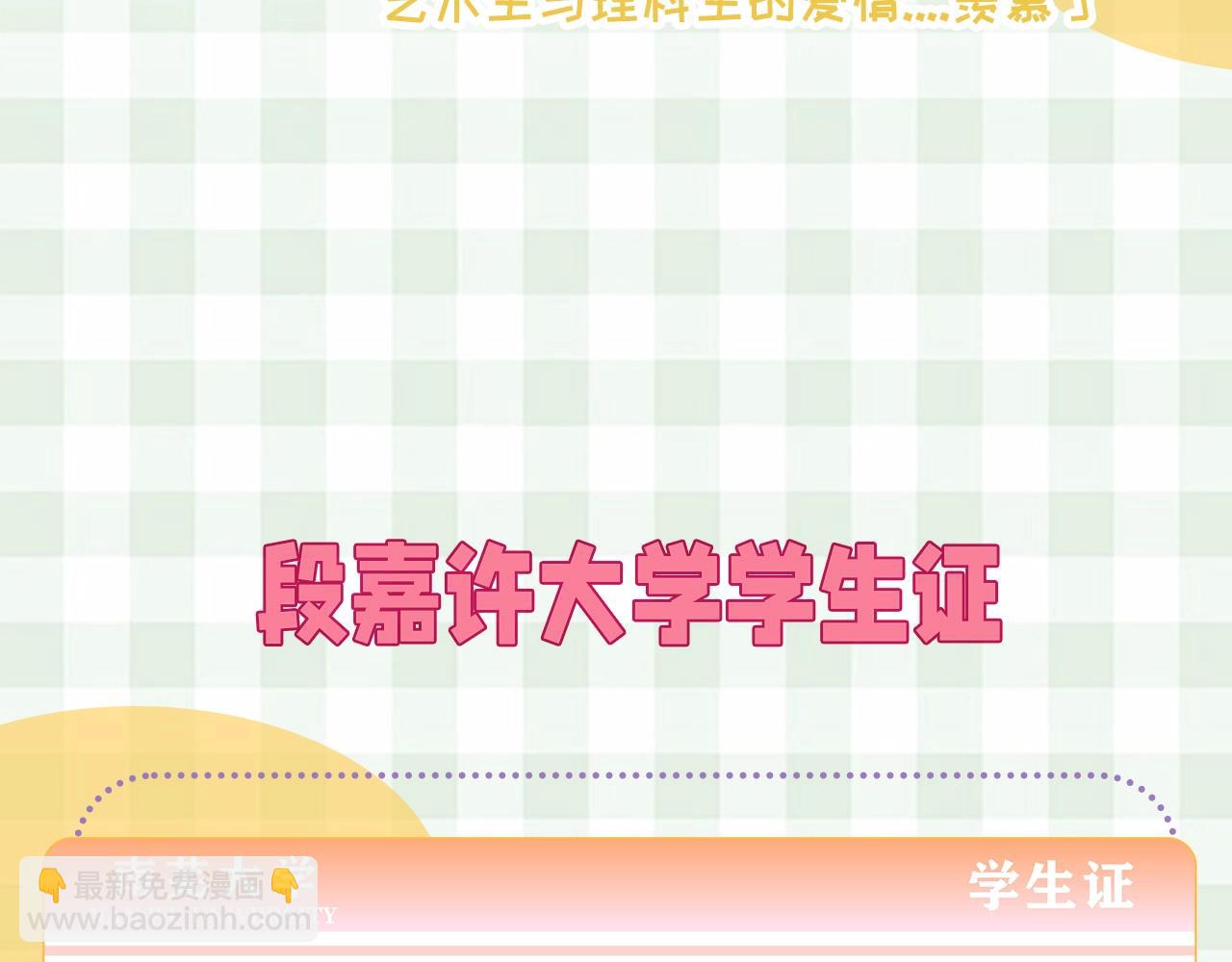 🍣偷偷藏不住 第33期 漫画角色证件一览！ 第8页