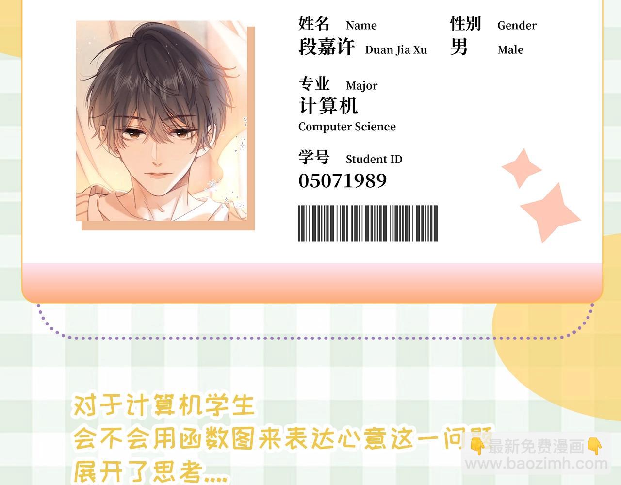 🍣偷偷藏不住 第33期 漫画角色证件一览！ 第9页