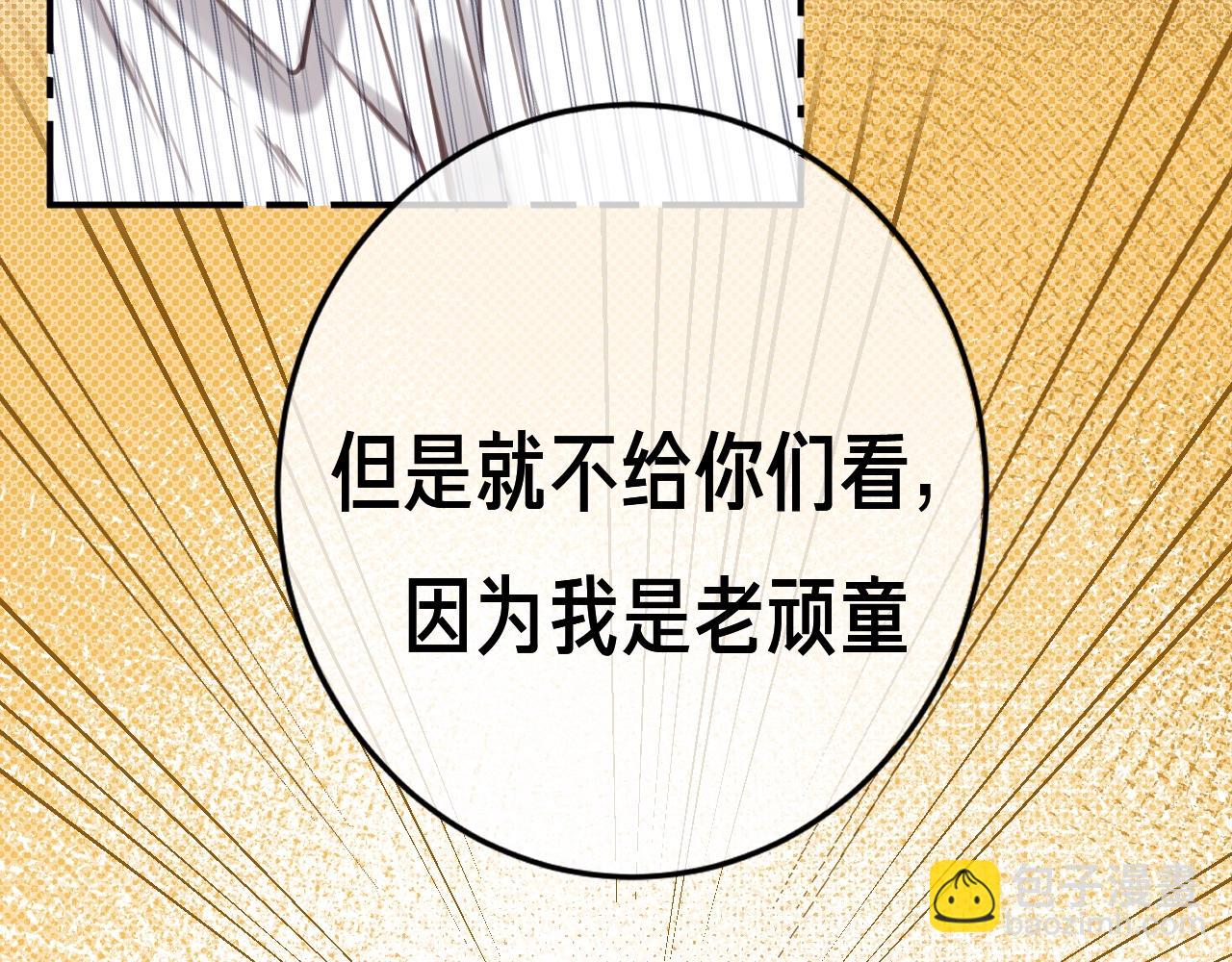 🍣偷偷藏不住 第35期 如果改掉漫画的原台词…… 第18页