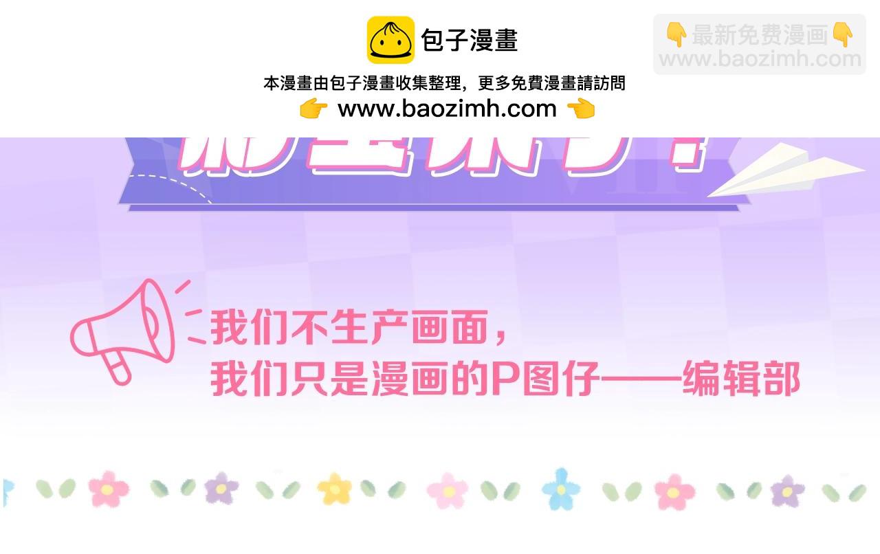 🍣偷偷藏不住 第35期 如果改掉漫画的原台词…… 第2页