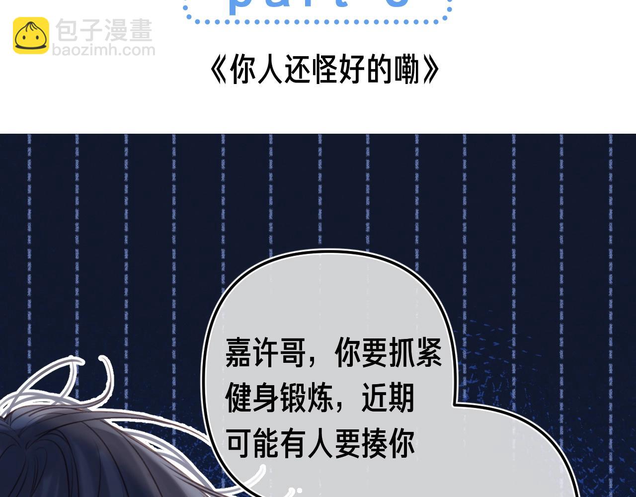🍣偷偷藏不住 第35期 如果改掉漫画的原台词…… 第21页