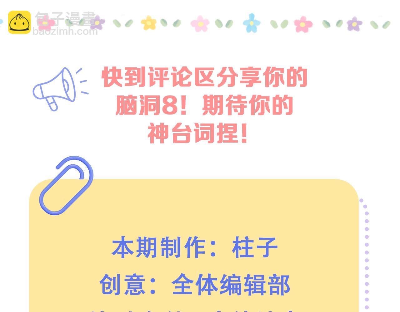 🍣偷偷藏不住 第35期 如果改掉漫画的原台词…… 第25页
