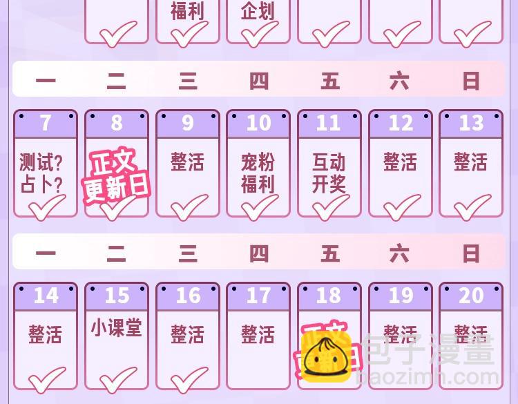 🍣偷偷藏不住 第35期 如果改掉漫画的原台词…… 第28页