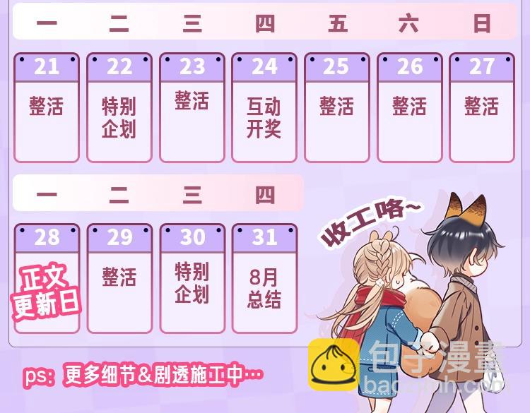 🍣偷偷藏不住 第35期 如果改掉漫画的原台词…… 第29页