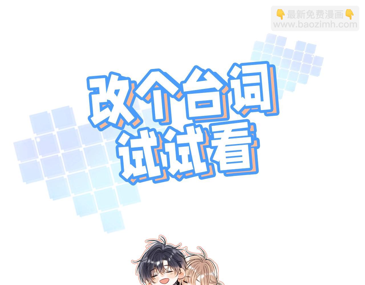 🍣偷偷藏不住 第35期 如果改掉漫画的原台词…… 第3页