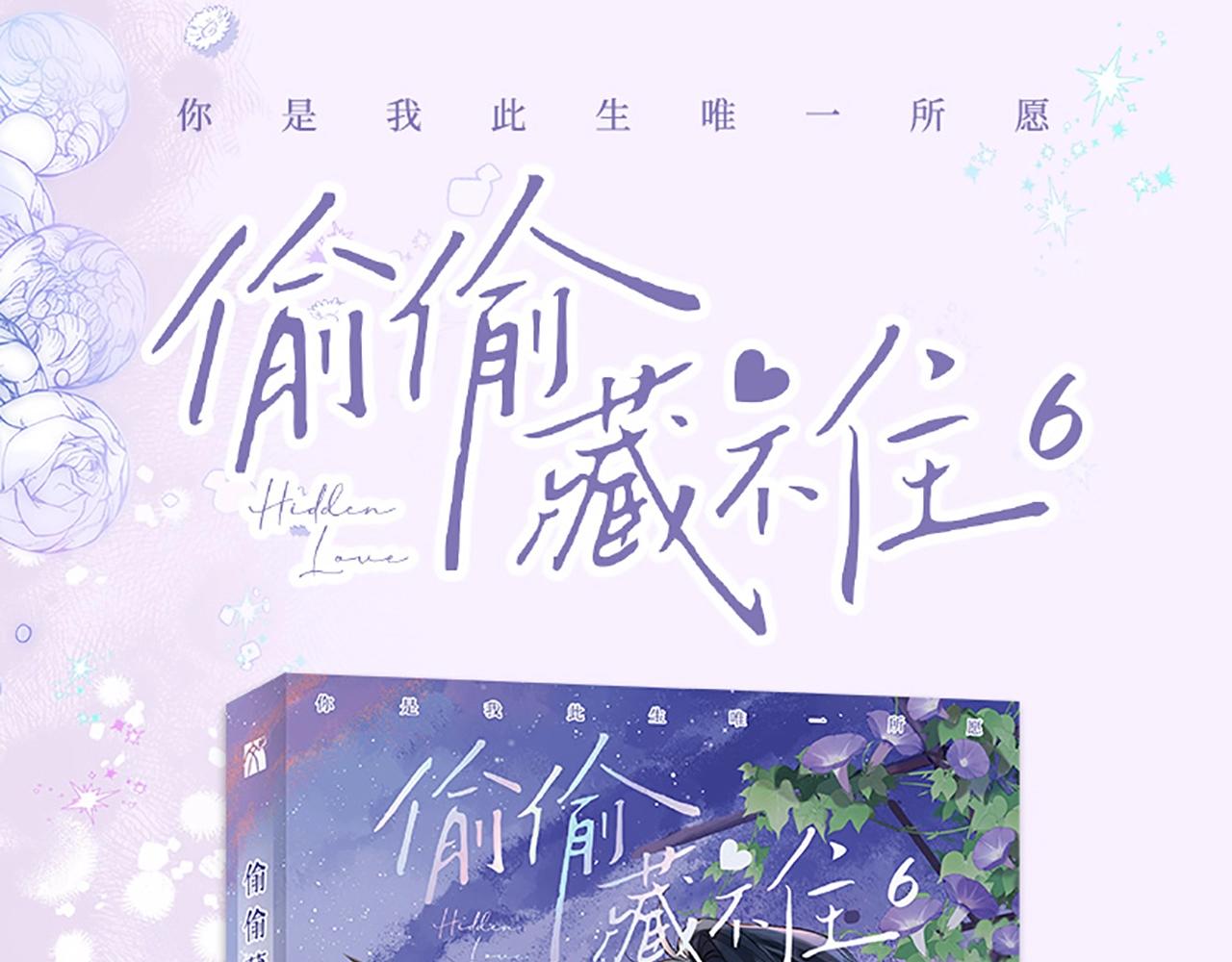 🍣偷偷藏不住 单行本第6册来啦！ 第1页
