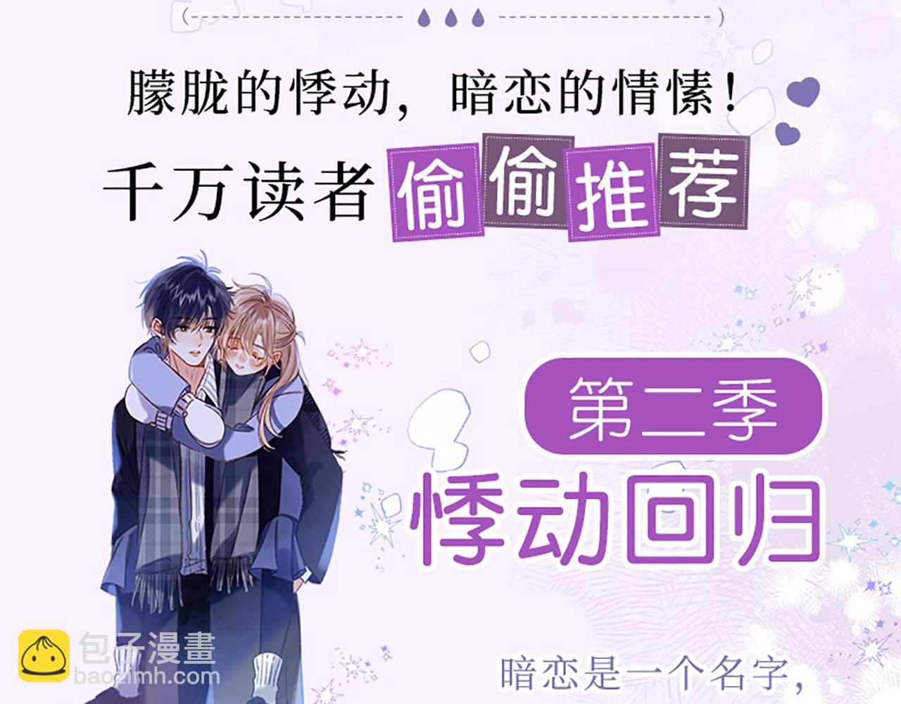 🍣偷偷藏不住 单行本第6册来啦！ 第3页