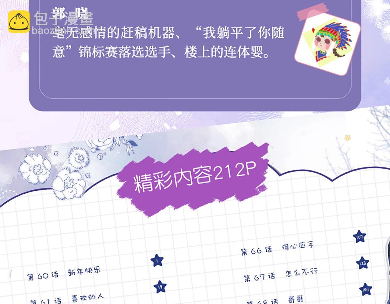 🍣偷偷藏不住 单行本第6册来啦！ 第8页