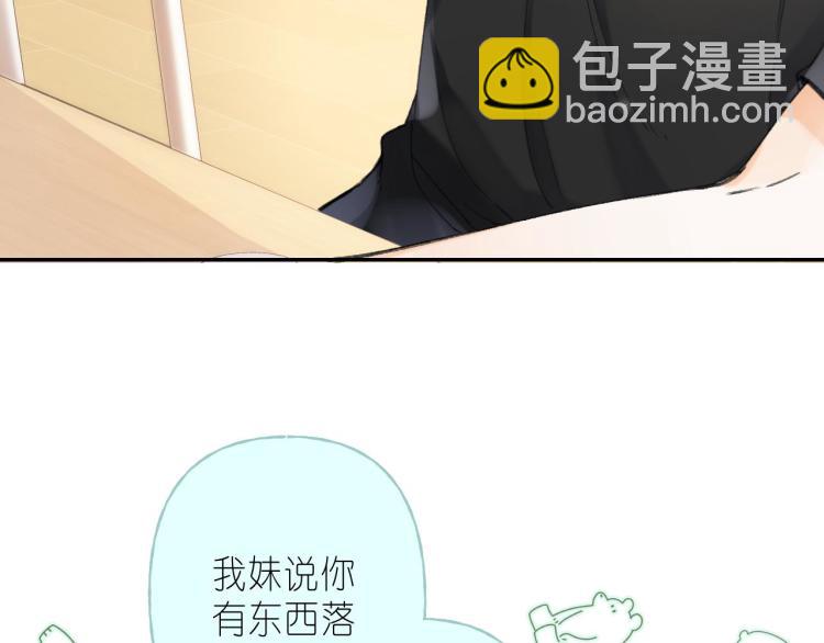 🍣偷偷藏不住 第11话  一起写作业 第11页
