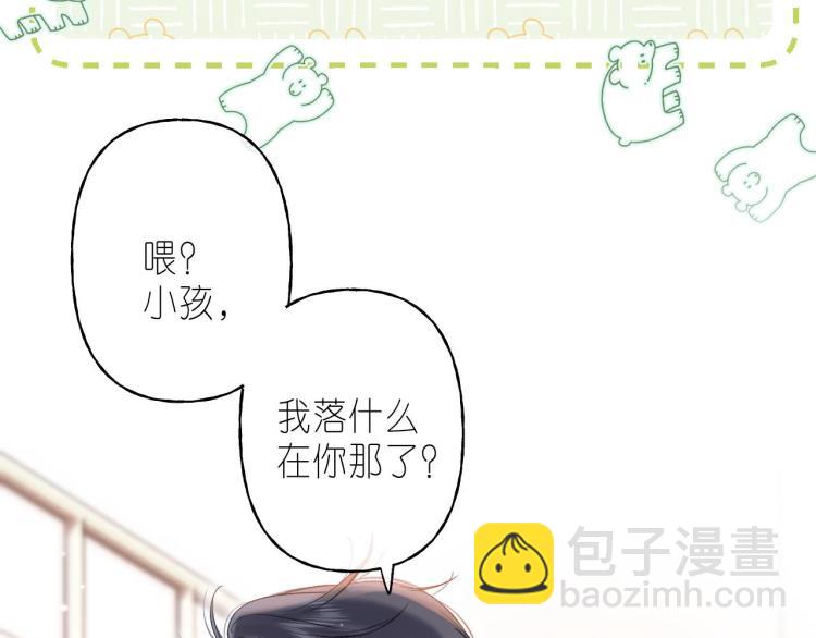 🍣偷偷藏不住 第11话  一起写作业 第13页