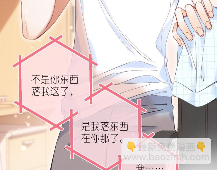 🍣偷偷藏不住 第11话  一起写作业 第15页