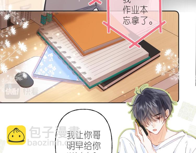 🍣偷偷藏不住 第11话  一起写作业 第16页