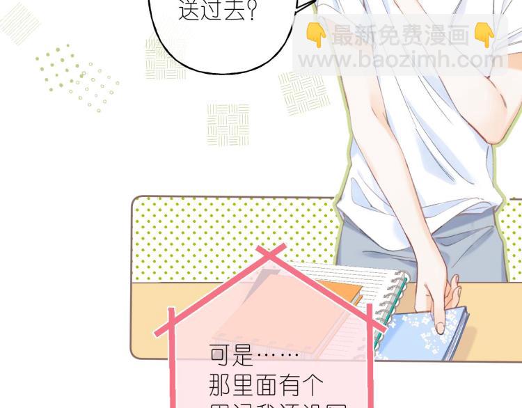 🍣偷偷藏不住 第11话  一起写作业 第17页