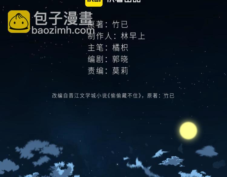 🍣偷偷藏不住 第11话  一起写作业 第2页
