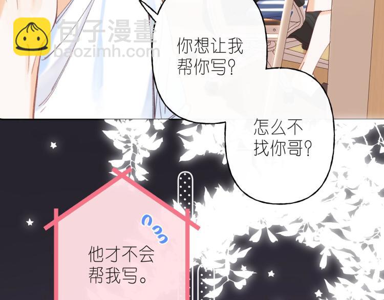 🍣偷偷藏不住 第11话  一起写作业 第20页