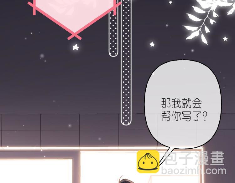 🍣偷偷藏不住 第11话  一起写作业 第21页