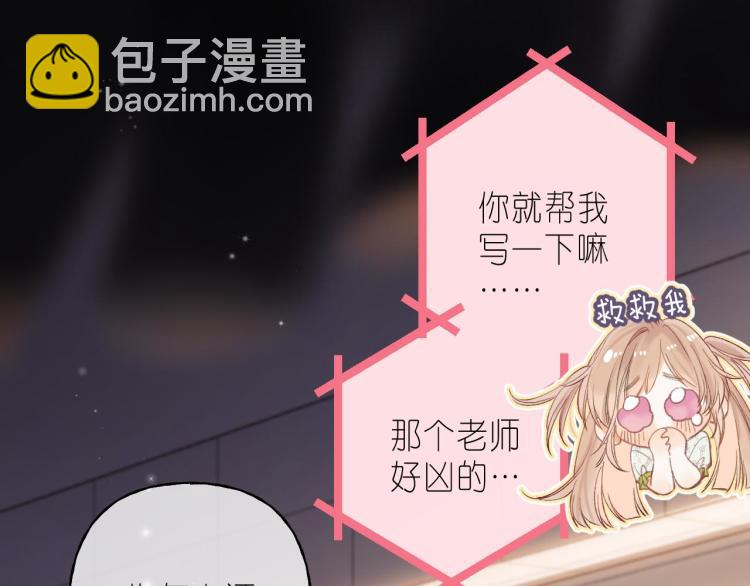 🍣偷偷藏不住 第11话  一起写作业 第23页