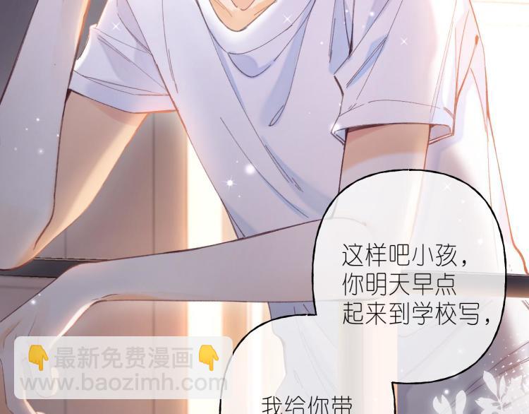 🍣偷偷藏不住 第11话  一起写作业 第25页