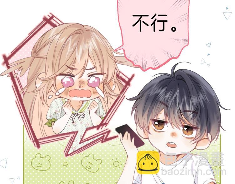 🍣偷偷藏不住 第11话  一起写作业 第27页