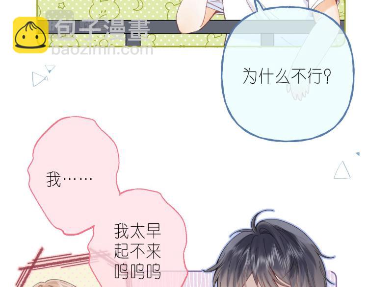 🍣偷偷藏不住 第11话  一起写作业 第28页