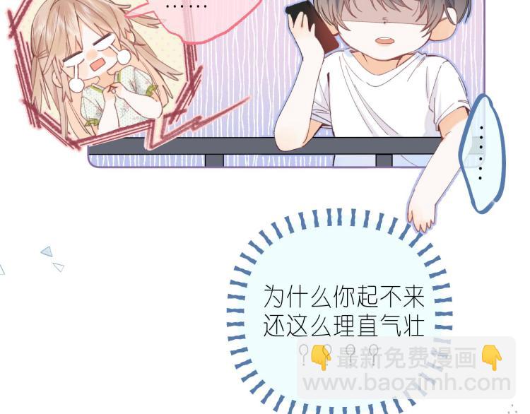 🍣偷偷藏不住 第11话  一起写作业 第29页