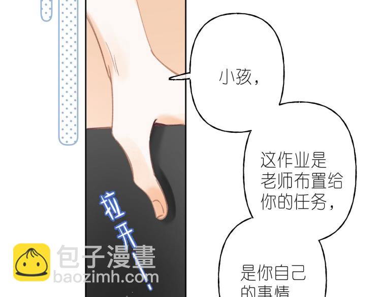 🍣偷偷藏不住 第11话  一起写作业 第32页