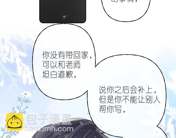 🍣偷偷藏不住 第11话  一起写作业 第33页