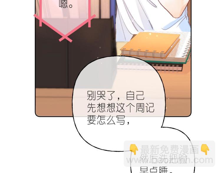 🍣偷偷藏不住 第11话  一起写作业 第38页