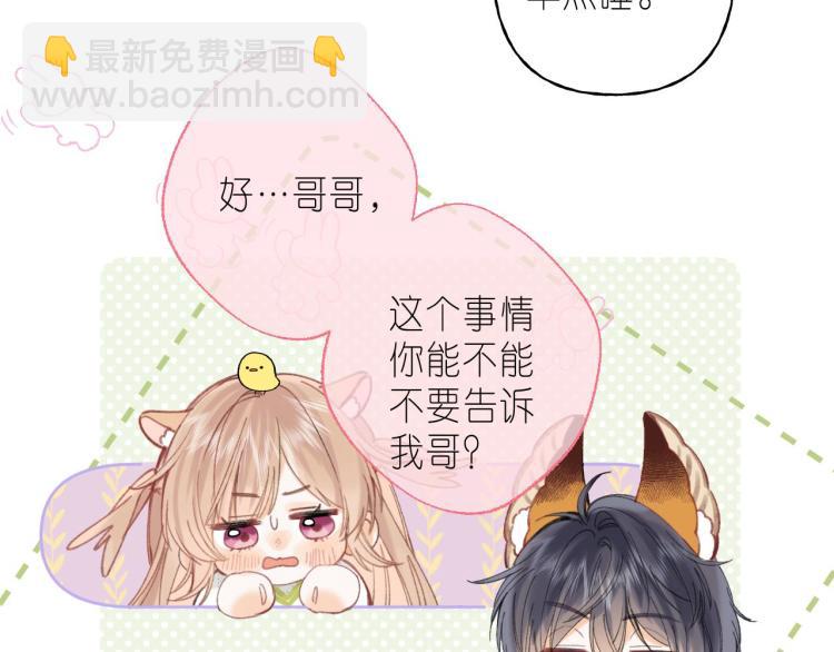 🍣偷偷藏不住 第11话  一起写作业 第39页