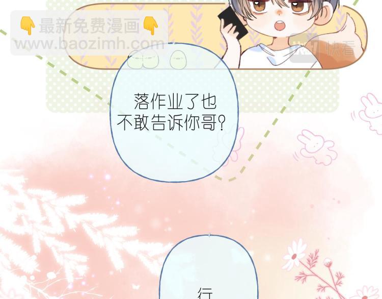🍣偷偷藏不住 第11话  一起写作业 第40页