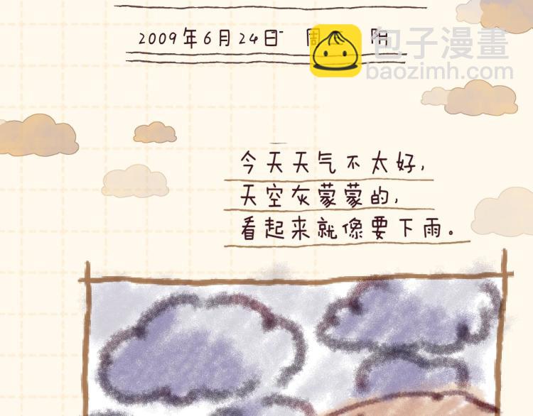 🍣偷偷藏不住 第11话  一起写作业 第50页