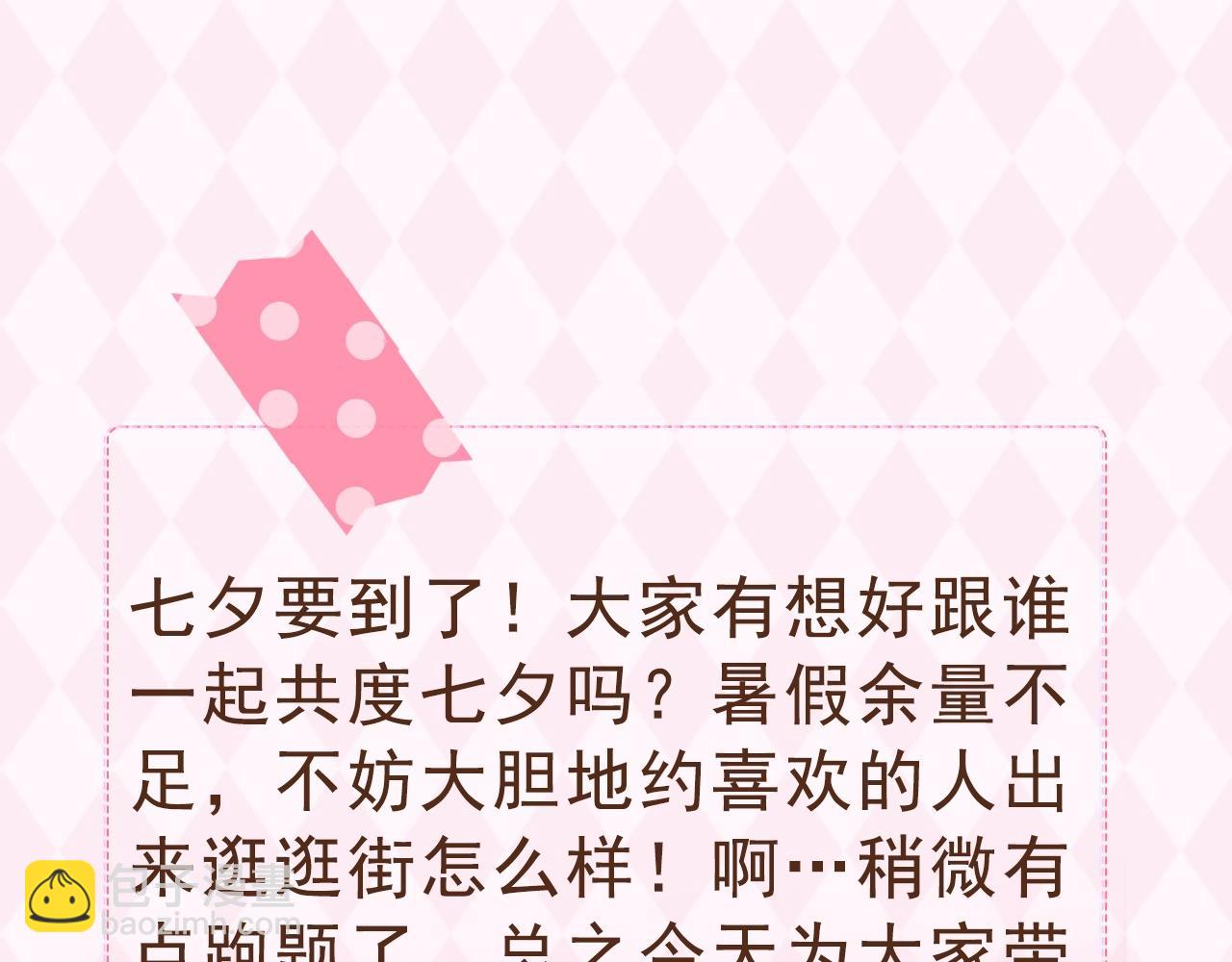 🍣偷偷藏不住 第37期 梗图第二期来噜 第3页