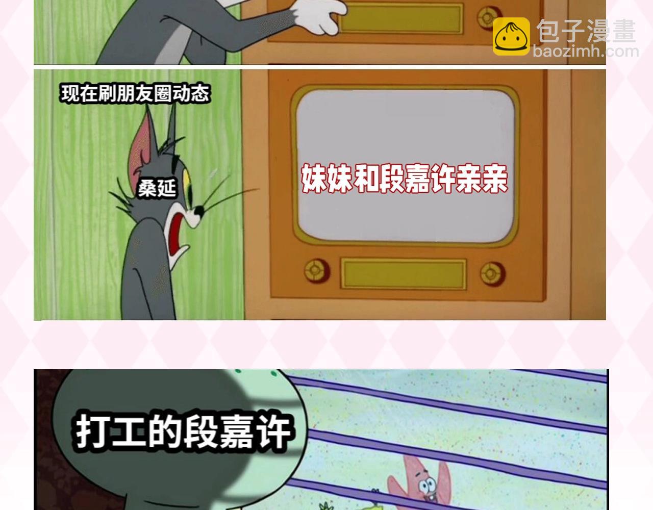 🍣偷偷藏不住 第37期 梗图第二期来噜 第5页