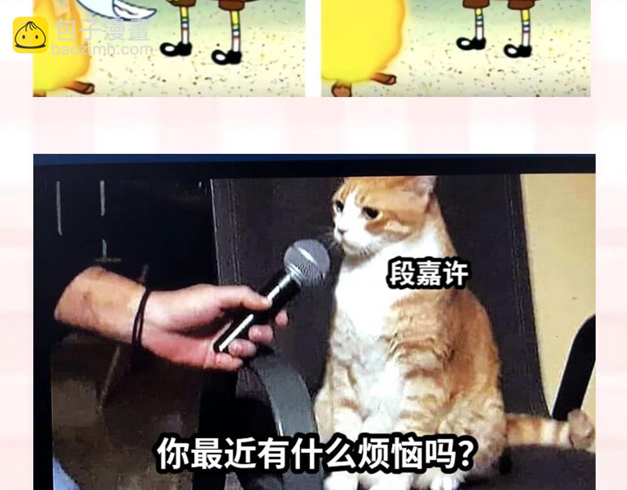 🍣偷偷藏不住 第37期 梗图第二期来噜 第9页