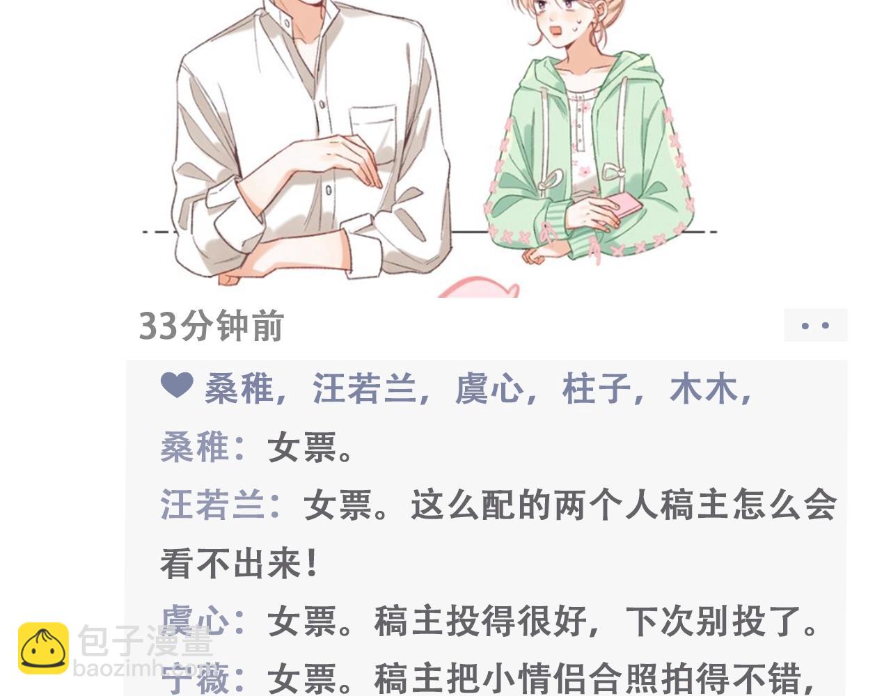 🍣偷偷藏不住 第43期 搞点事-朋友圈第二期 第10页