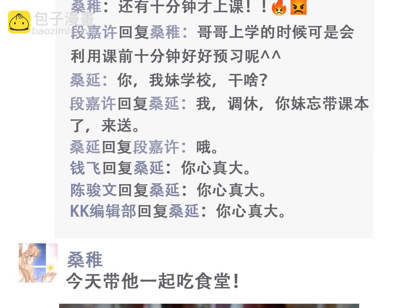 🍣偷偷藏不住 第43期 搞点事-朋友圈第二期 第6页
