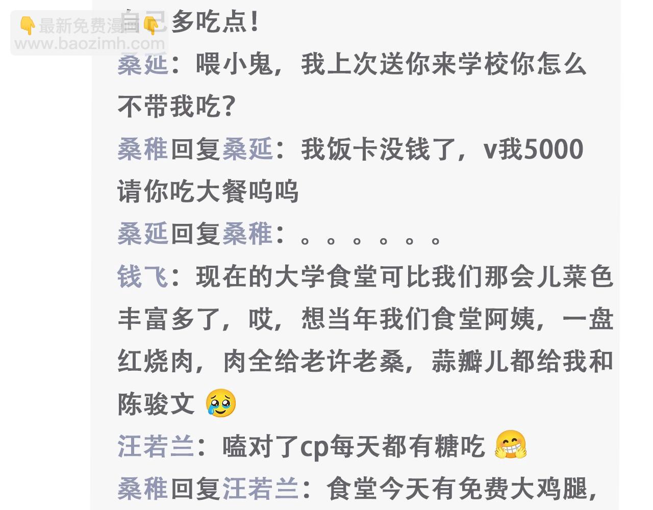 🍣偷偷藏不住 第43期 搞点事-朋友圈第二期 第8页