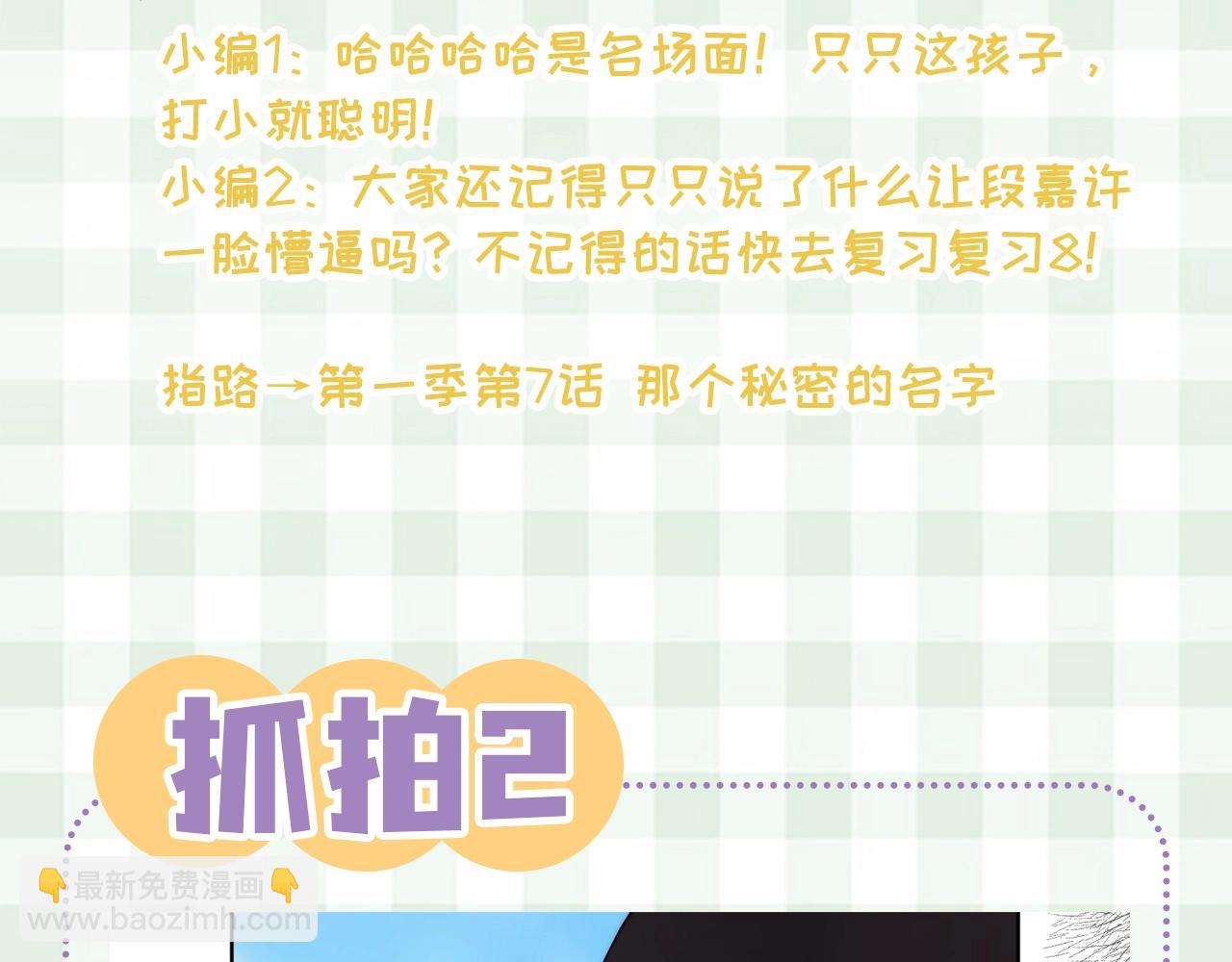🍣偷偷藏不住 第45期 搞点事－抓拍段嘉许大眼瞬间！ 第14页
