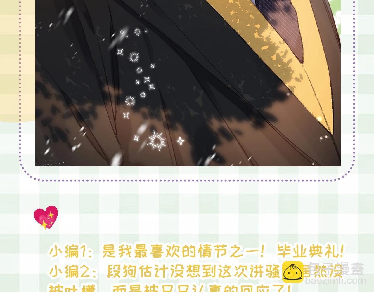 🍣偷偷藏不住 第45期 搞点事－抓拍段嘉许大眼瞬间！ 第20页