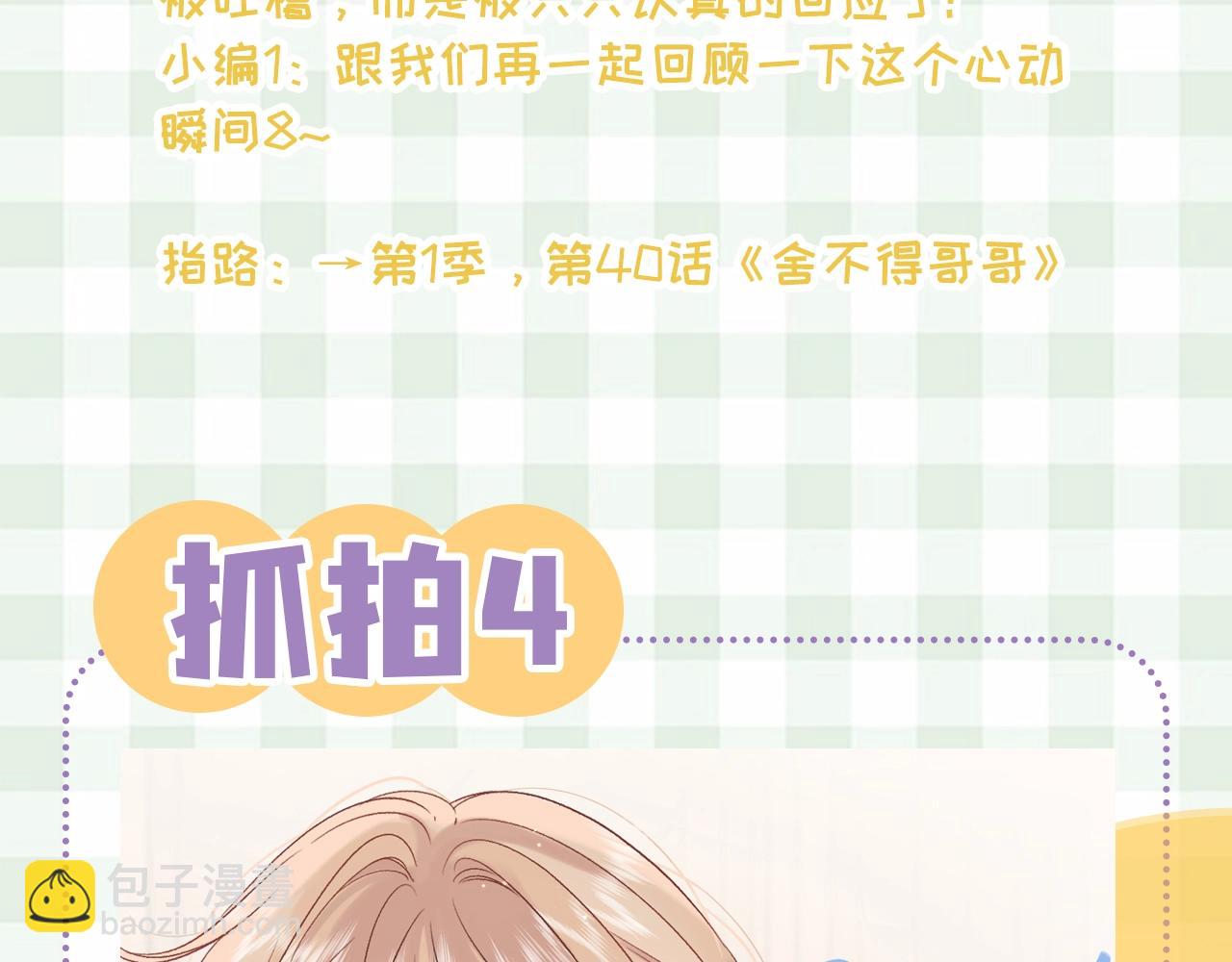 🍣偷偷藏不住 第45期 搞点事－抓拍段嘉许大眼瞬间！ 第21页